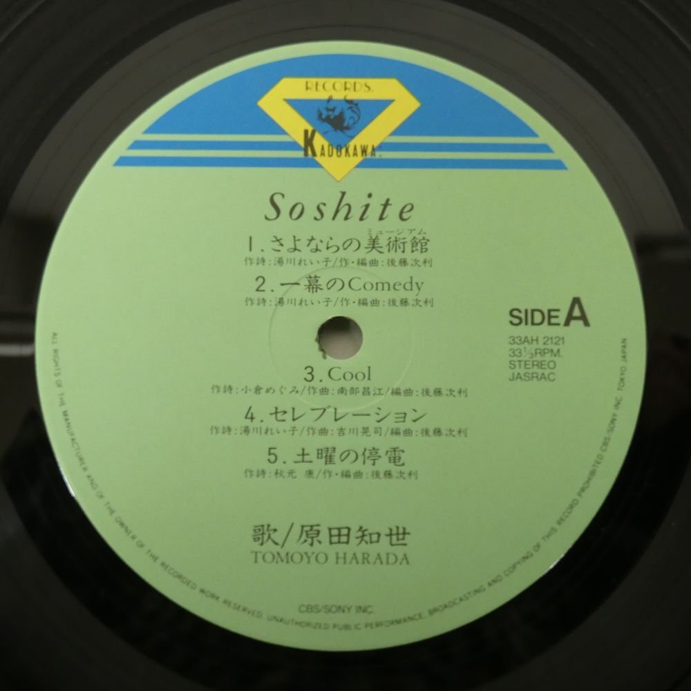 48117302;【帯付/LP+12inch/見開き】原田知世 / Soshite_画像2