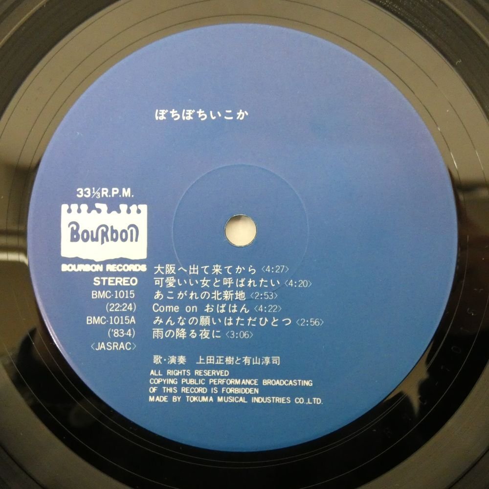 48117697;【国内盤】上田正樹 & 有山淳司 / ぼちぼちいこか_画像2