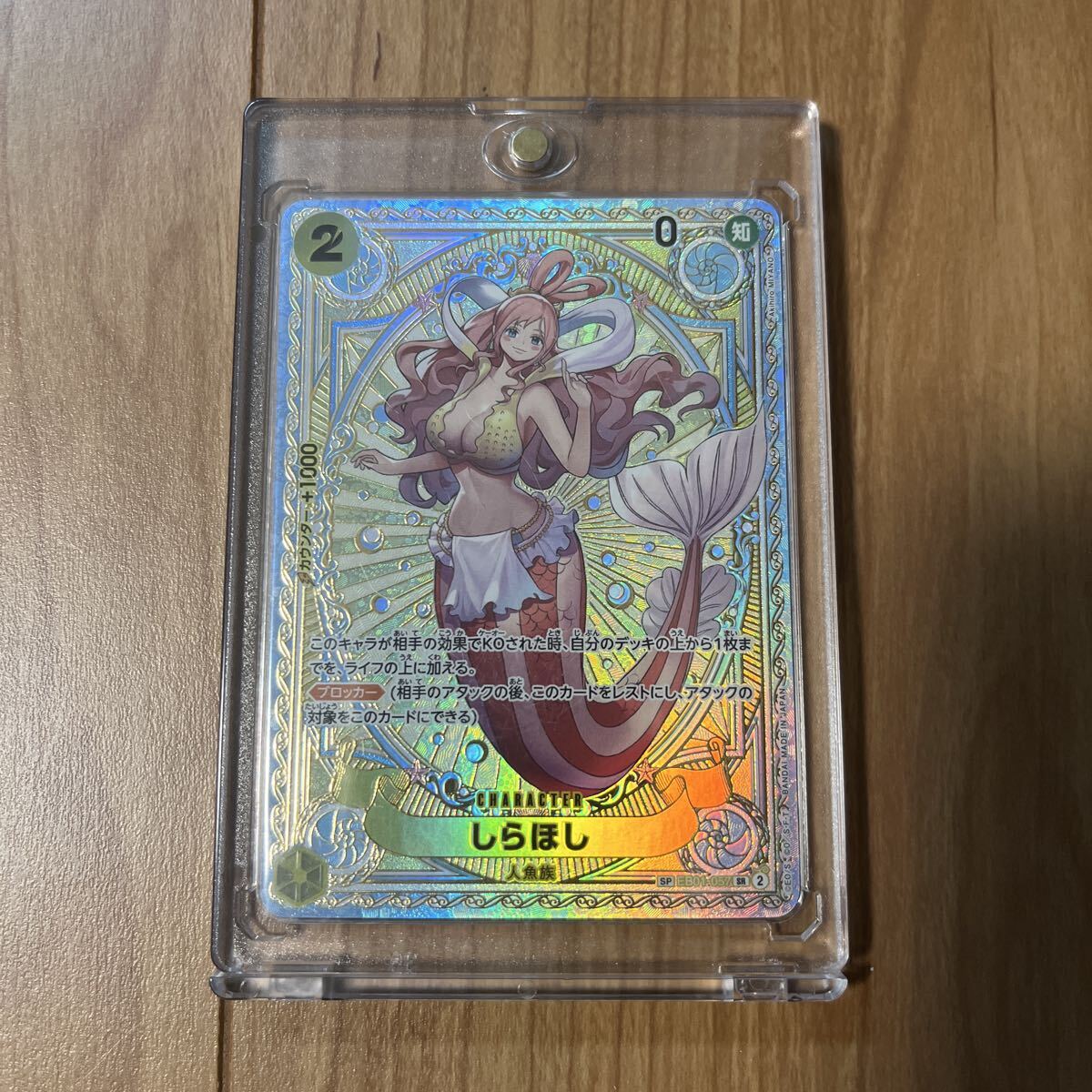 【1円スタート】ワンピースカードゲーム EB01-057 SR SP パラレル しらほし ONE PIECE CARD GAME ブースターパック 神速の拳_画像1