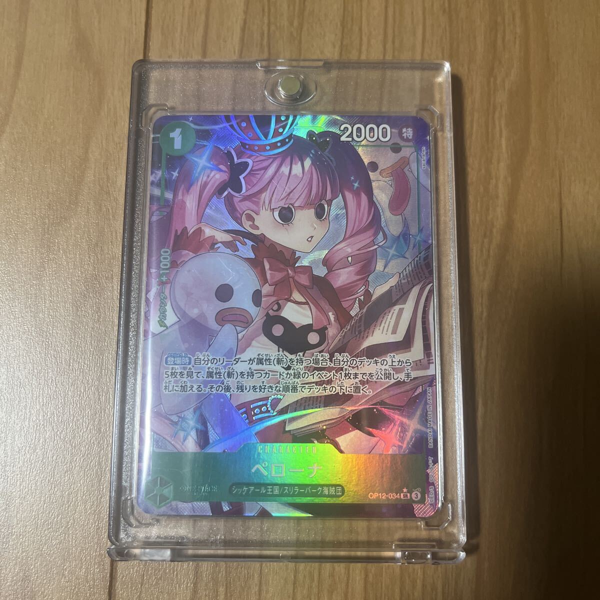 【1円スタート】ワンピースカードゲーム OP12-034 SR パラレル ペローナ ONE PIECE CARD GAME ブースターパック 師弟の絆_画像1