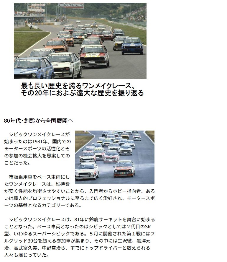 当時物 FF スーパーシビック レース ステッカー ２代目 SR シビック (検 ホンダ HONDA CIVIC SB1 RS AT EF EG テクニカ 黒澤元治 生沢徹 _画像7