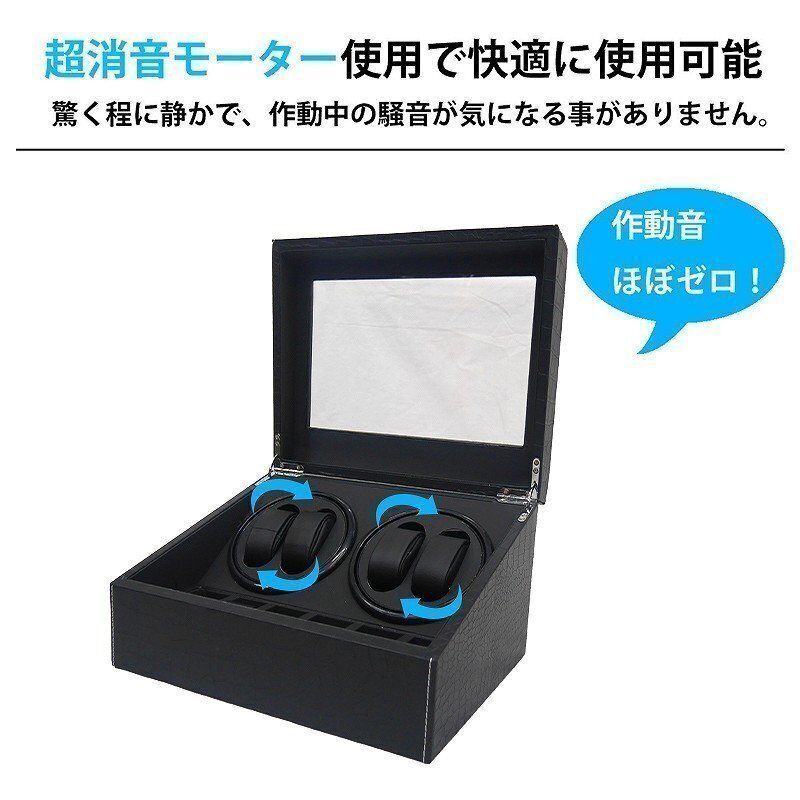 ワインディングマシーン ウォッチワインダー 4本巻き 10本収納 自動巻き時計 静音 腕時計 クロコ型 PUレザー_画像7