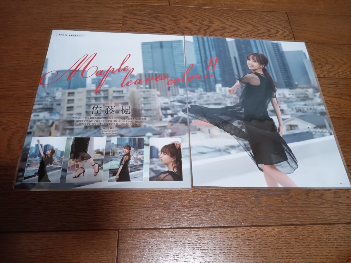 ★厚手ラミネート加工 150μ 切り抜き★ 佐藤楓 乃木坂46 7ページ A4変サイズ_画像4