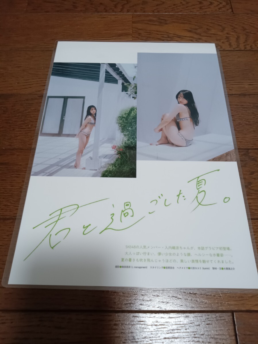 ★厚手ラミネート加工 150μ 切り抜き★ 入内嶋涼 SKE48 6ページ 水着 A4サイズ_画像3