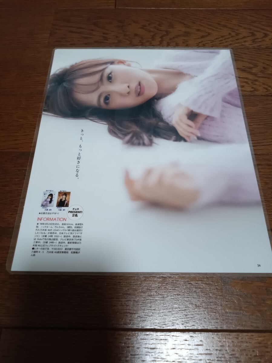 ★厚手ラミネート加工 150μ 切り抜き★ 佐藤楓 乃木坂46 7ページ A4変サイズ_画像3