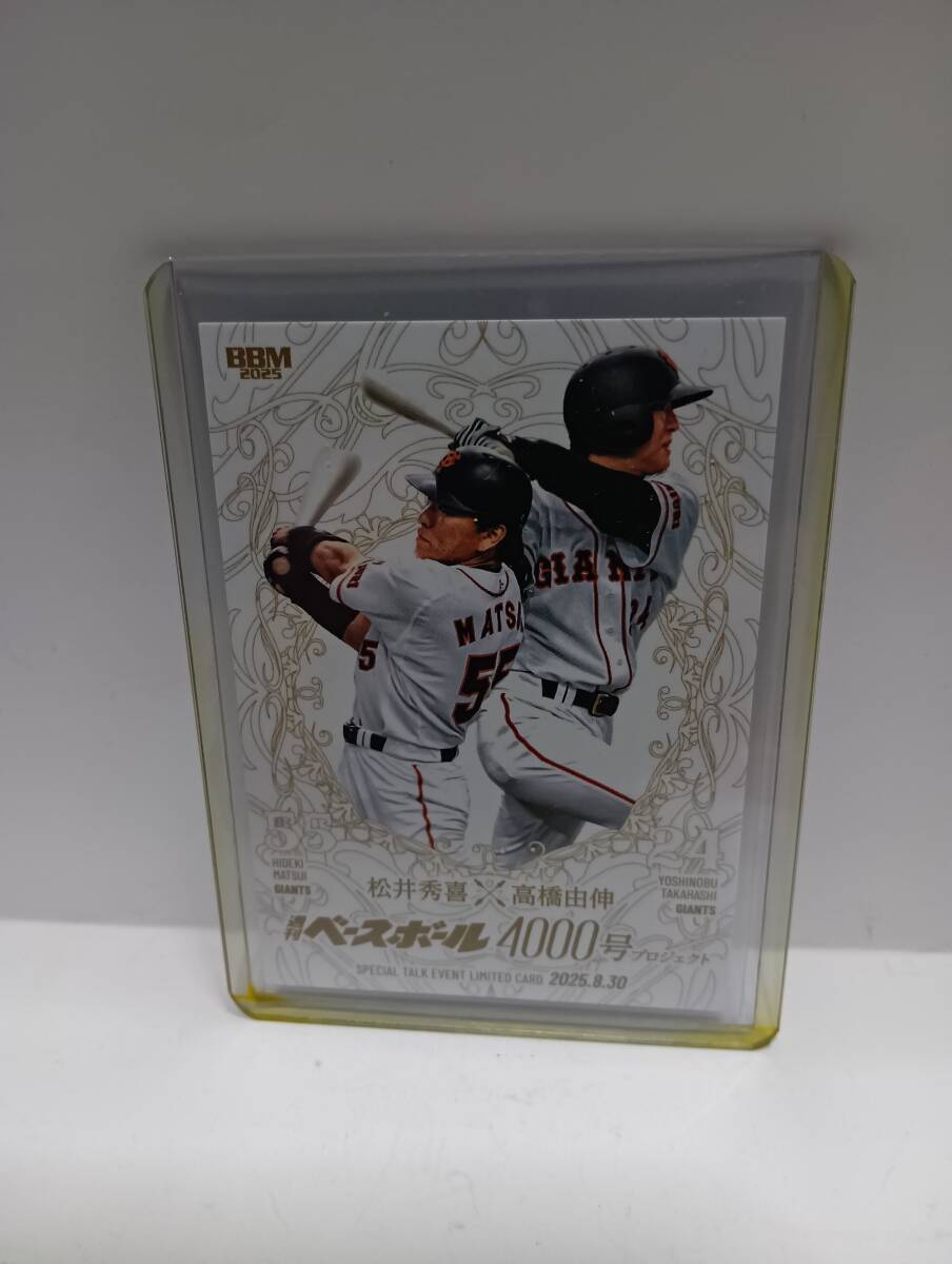BBM2025 週刊ベースボール4000号　松井＆高橋_画像1