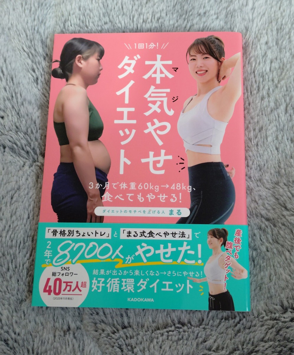 本気やせダイエット★ まる_画像1