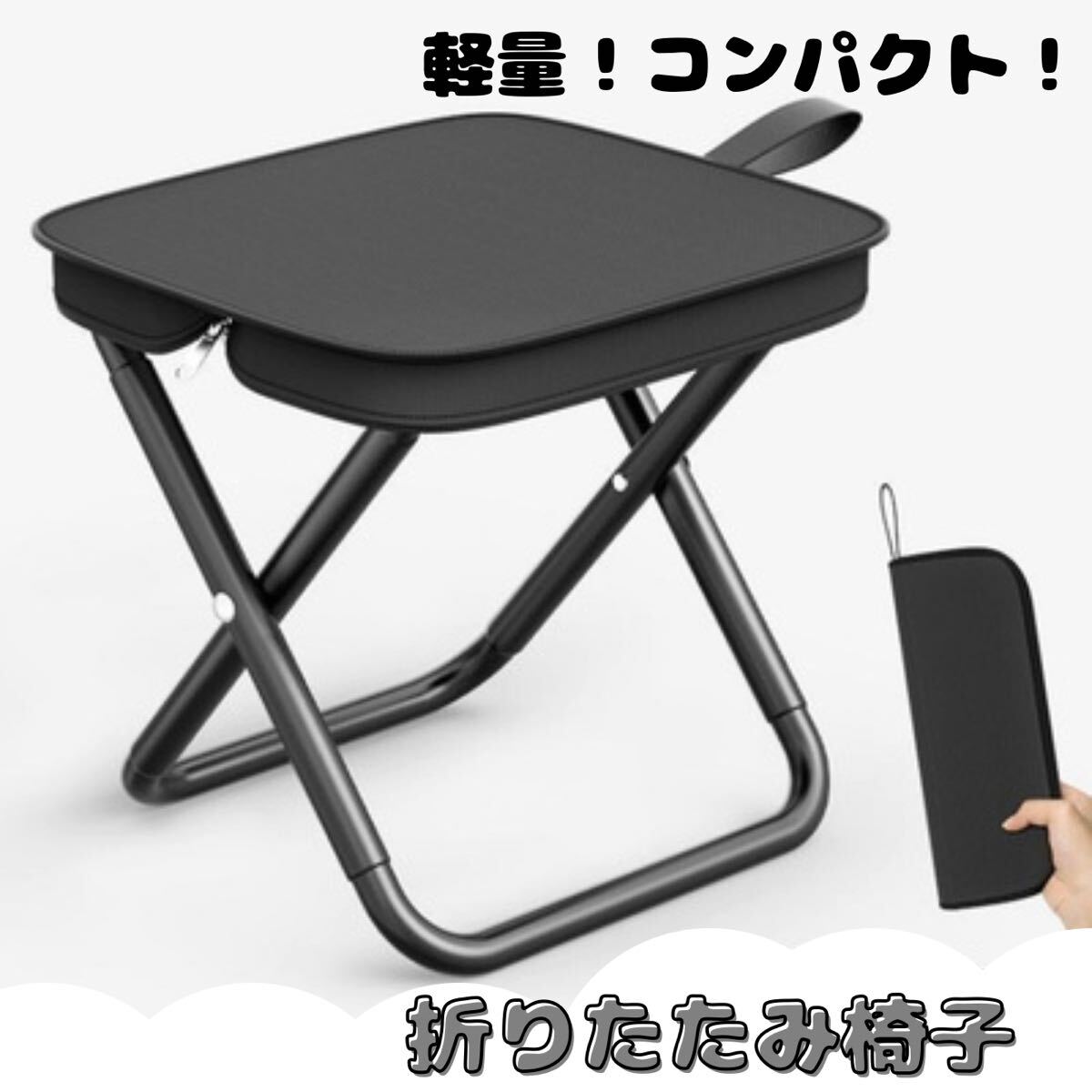 折りたたみ椅子 軽量 アウトドア チェア キャンプ 折り畳み コンパクト 黒_画像1