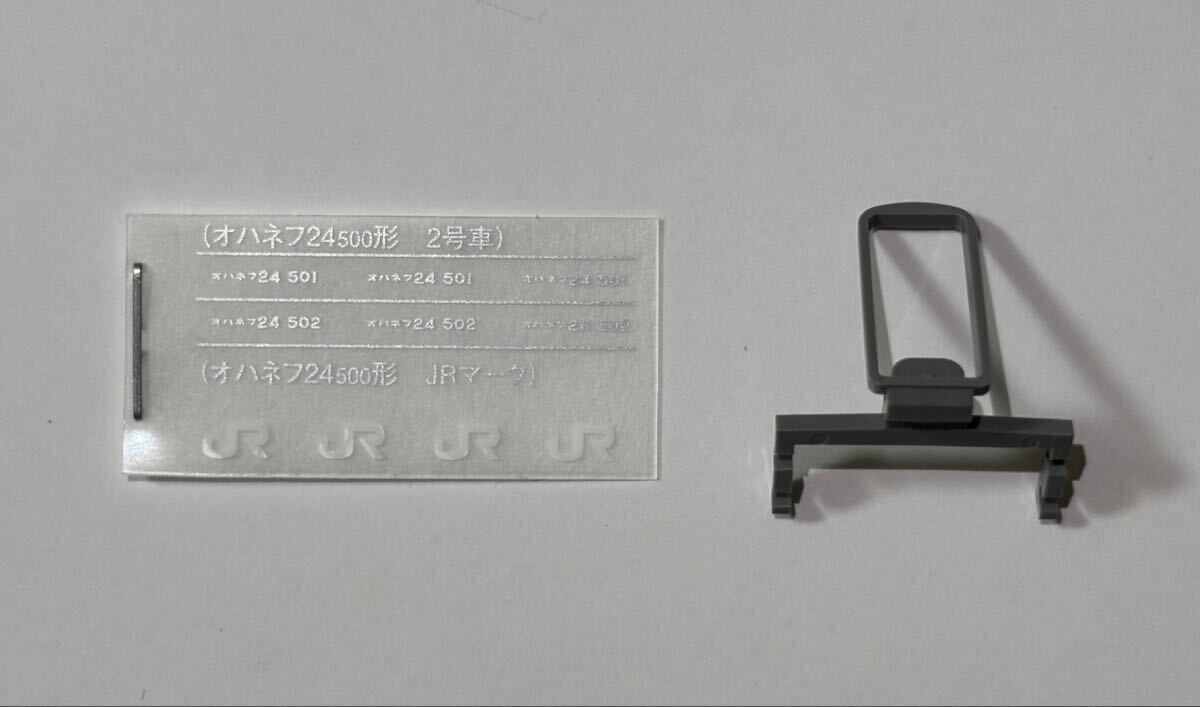 【インレタ、パーツ付き】TOMIX オハネフ24-500 バラシ(98870)_画像4