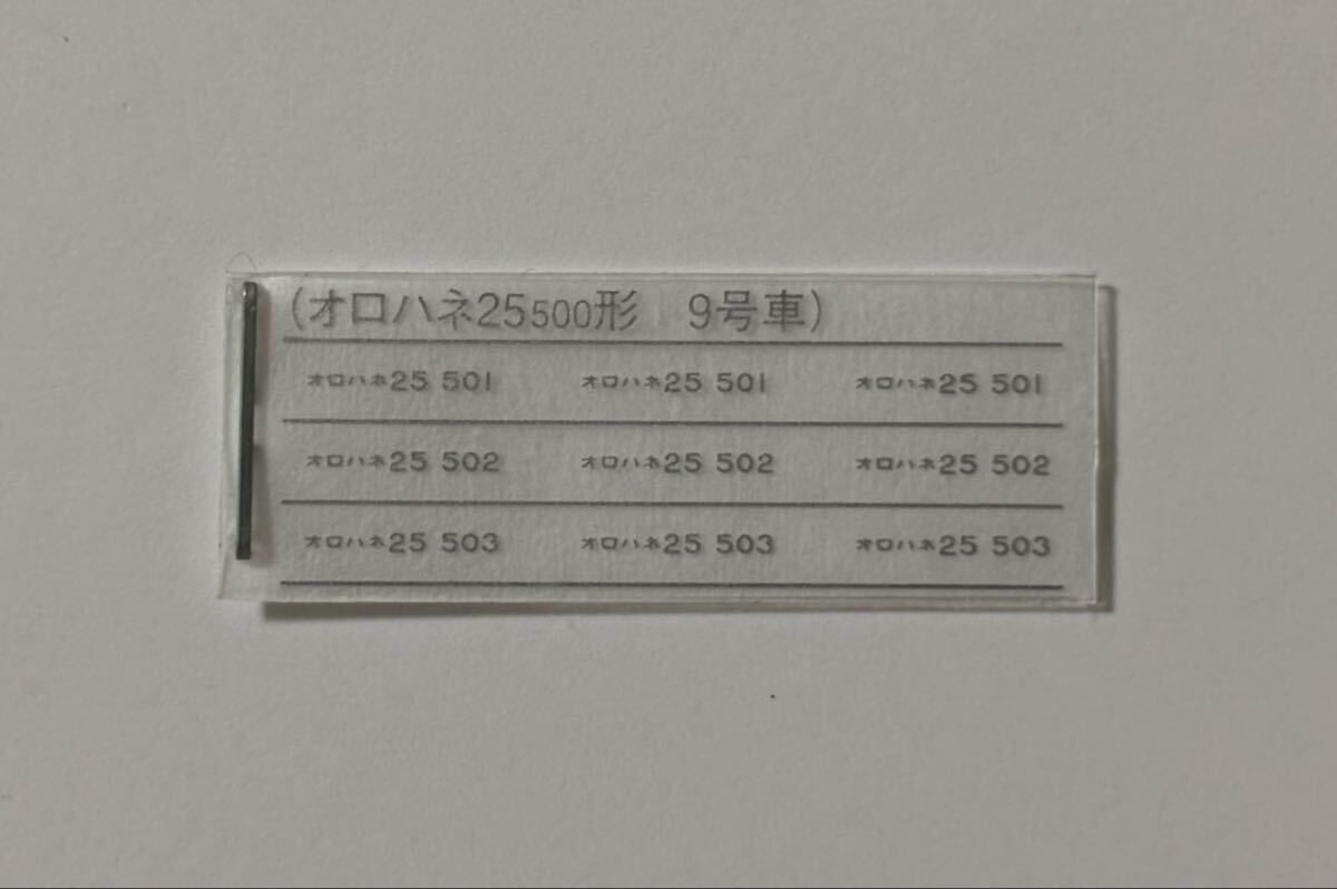 【インレタ付き】TOMIX オロハネ25-500 バラシ(98870)_画像4