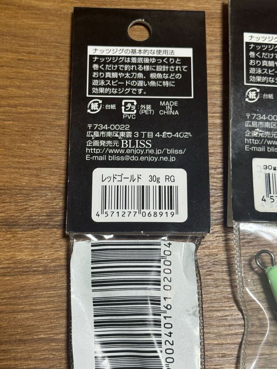 未使用 ブリス BLISS ナッツジグ 30g レッドゴールド オールグロー 2色セット(検)ライトジギング ブレードジギング サワラ サゴシ_画像5