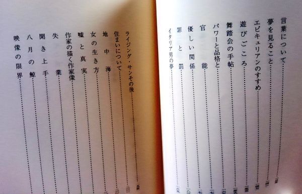 塩野七生 人びとのかたち 新潮文庫 送料込み_画像4
