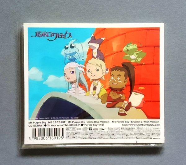 ポポロクロイス 月の掟の冒険 主題歌「ともだちの歌」 唄：CORE OF SOUL【帯付・送料込み】_画像1