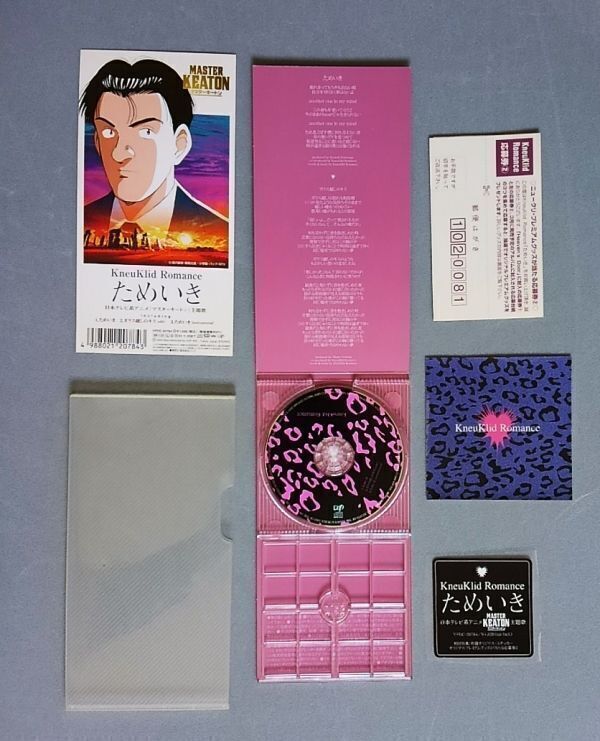 マスターキートン 中期主題歌「ためいき」 唄：KneuKlid Romance【送料込み】_画像2