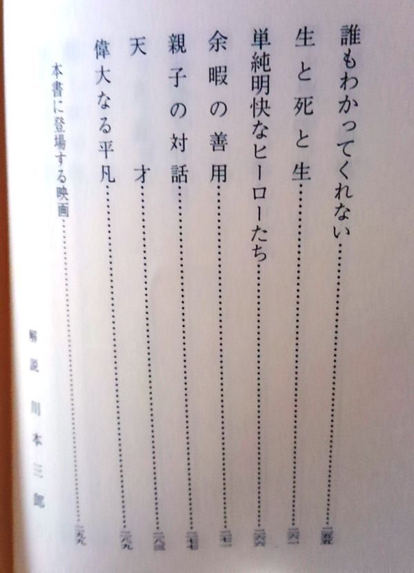 塩野七生 人びとのかたち 新潮文庫 送料込み_画像5
