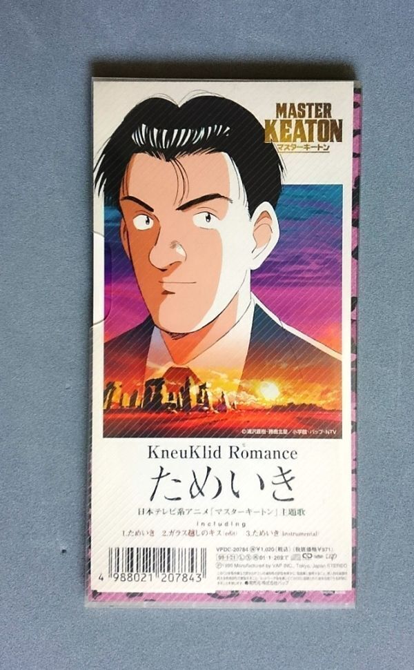 マスターキートン 中期主題歌「ためいき」 唄：KneuKlid Romance【送料込み】_画像1