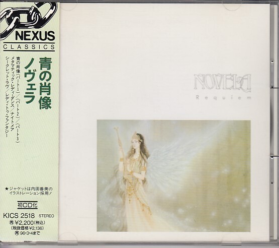 [CD]ノヴェラ　青の肖像_画像1