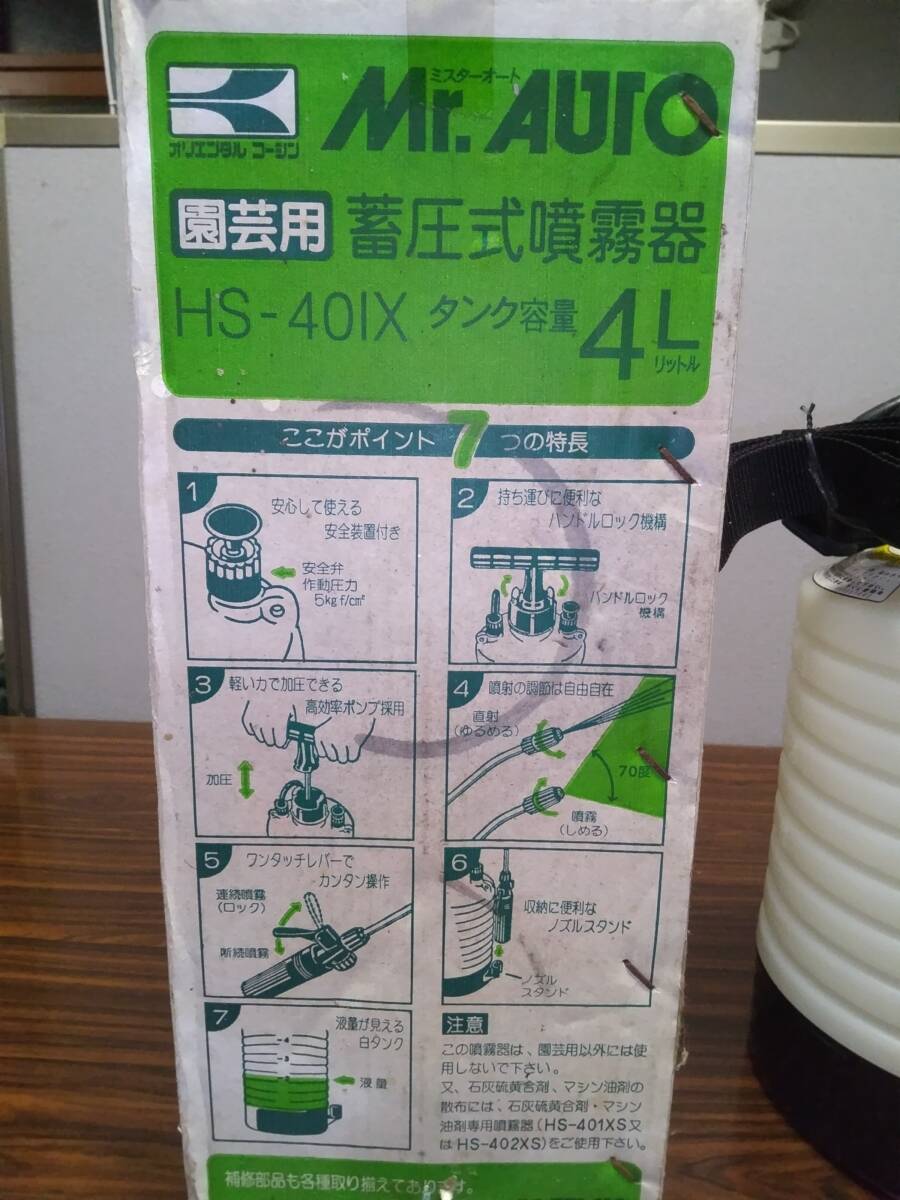 （737）工進（KOSHIN）製の園芸用 蓄圧式噴霧器「Mr.AUTO（ミスターオート）」HS-401X、タンク容量4リットルタイプ 未使用_画像3