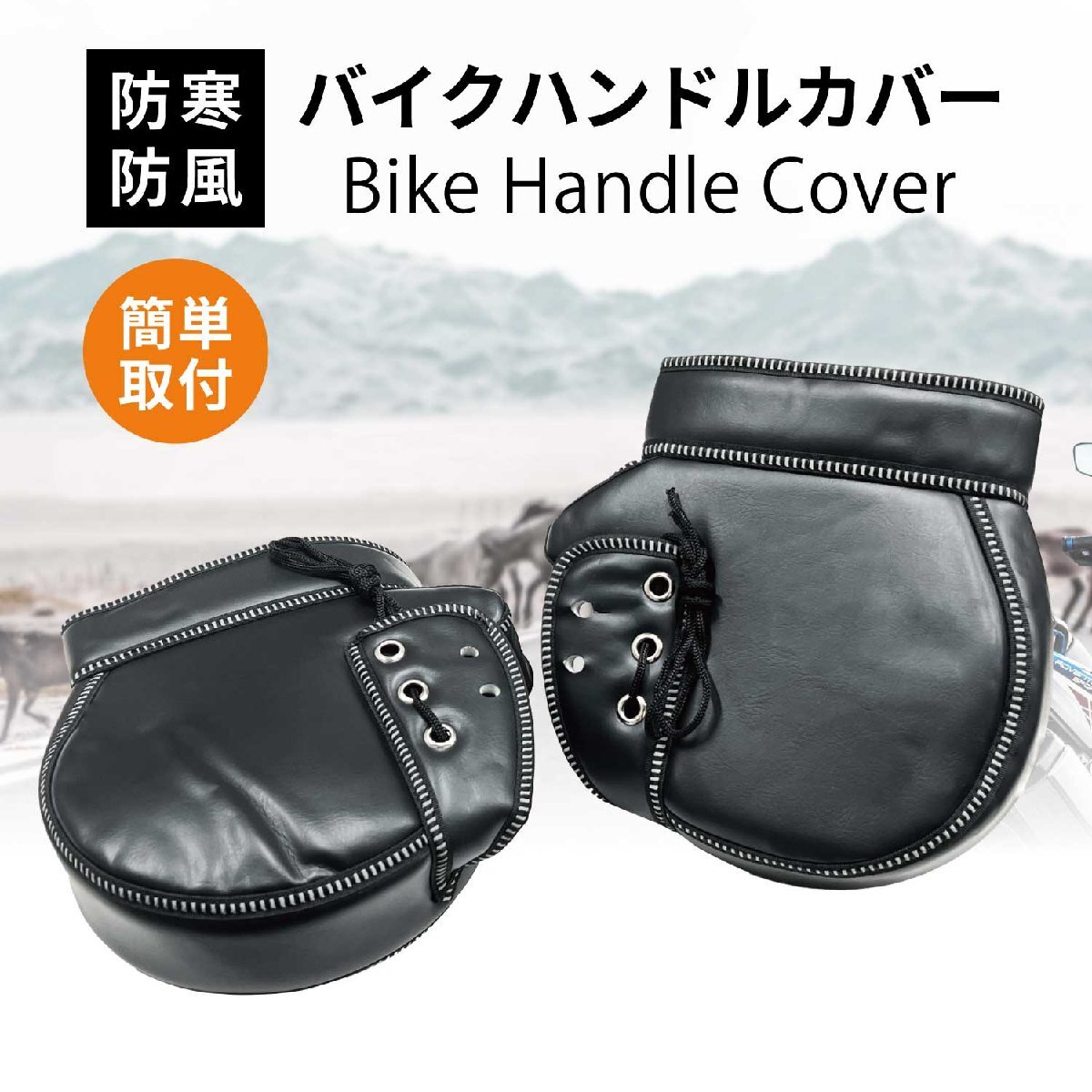 バイク用 防寒ハンドルカバー ハンドウォーマー ハンドルカバー スクーター ハンドル 汎用 左右セット バイクパーツセンター_画像1