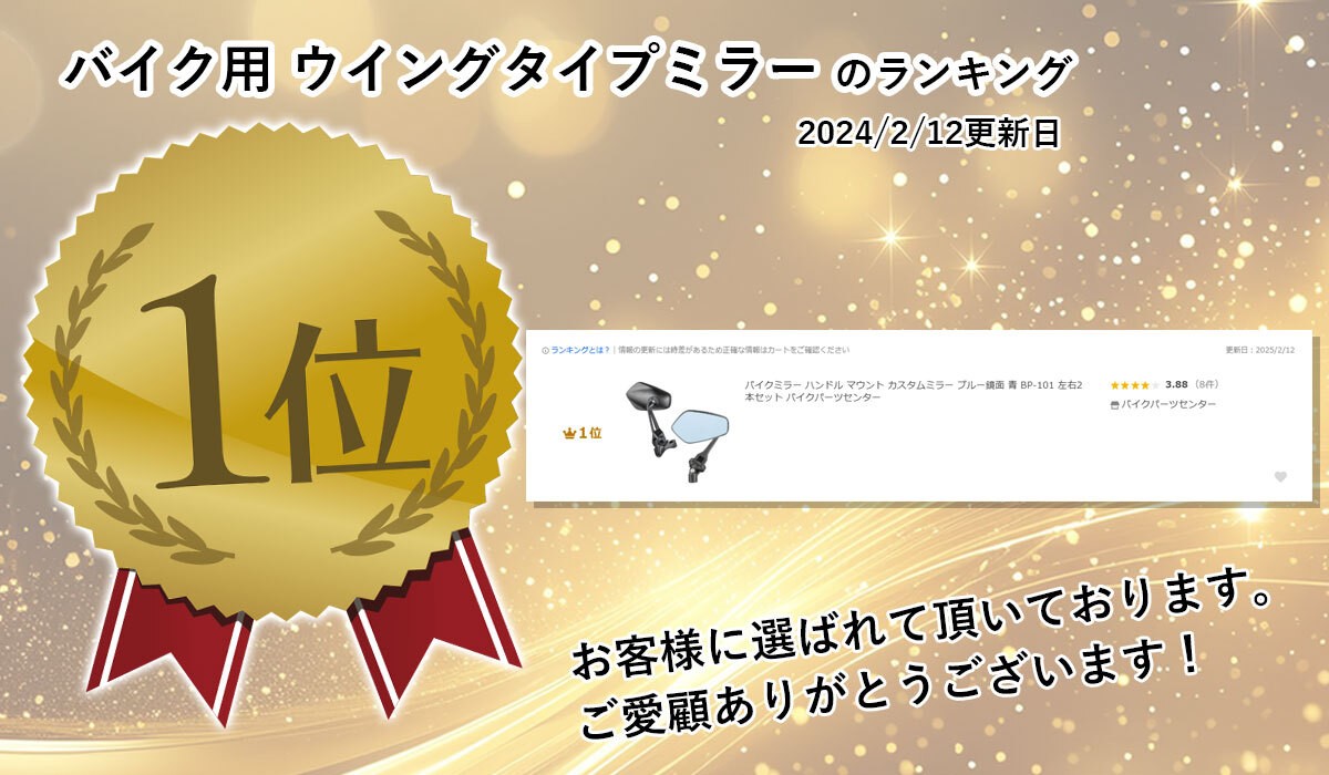 ハンドル マウント カスタムミラー ブルー鏡面 青 BP-101 左右セット バイクパーツセンター_画像2