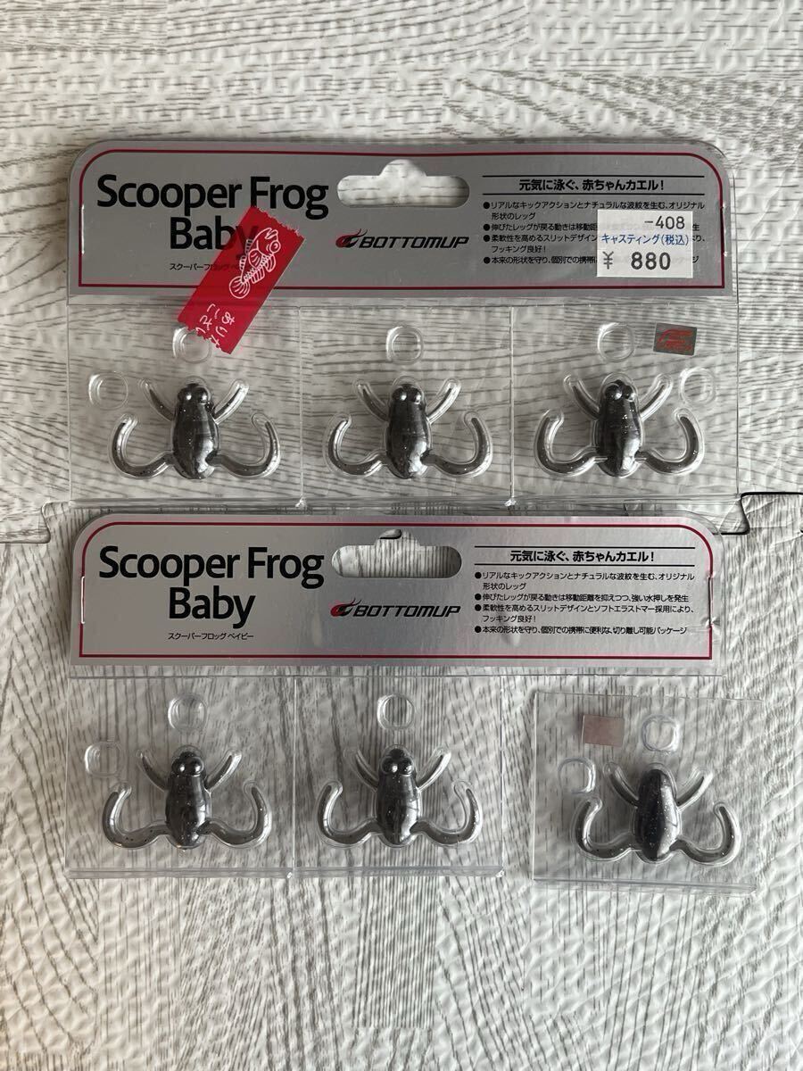 ボトムアップ 6個セット ギミー2.4 スクーパーフロッグベイビー ベイビーブル　Gimmy2.4 BabyBeeble ScooperFrogBaby_画像2