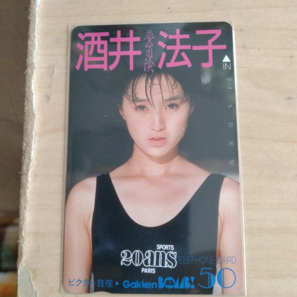 酒井法子　夢冒険　テレカ_画像1