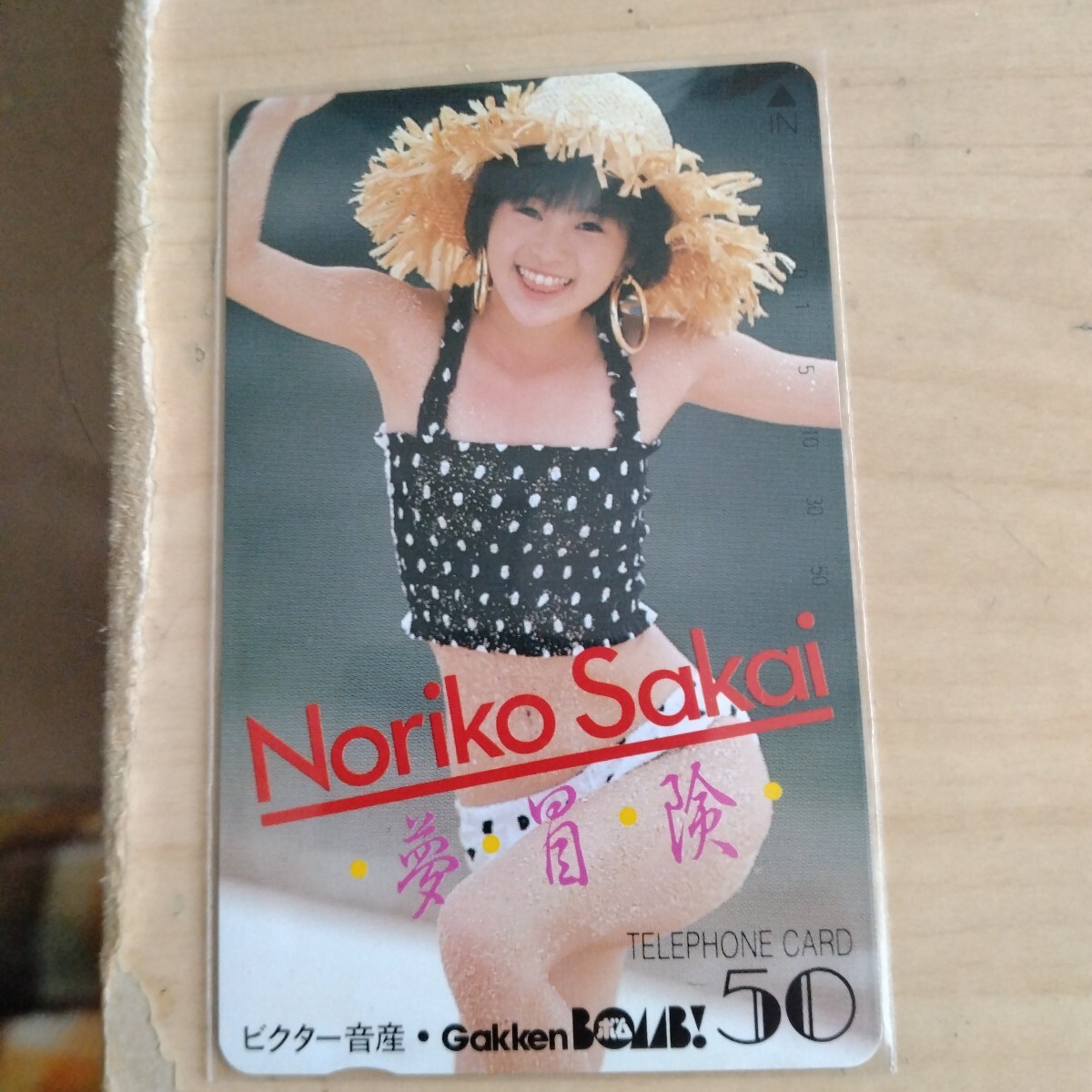 酒井法子　夢冒険　テレカ　2_画像1