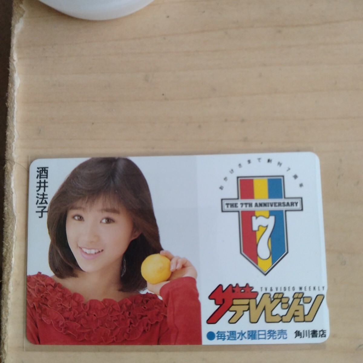 酒井法子　ザテレビジョン　7周年　テレカ_画像1