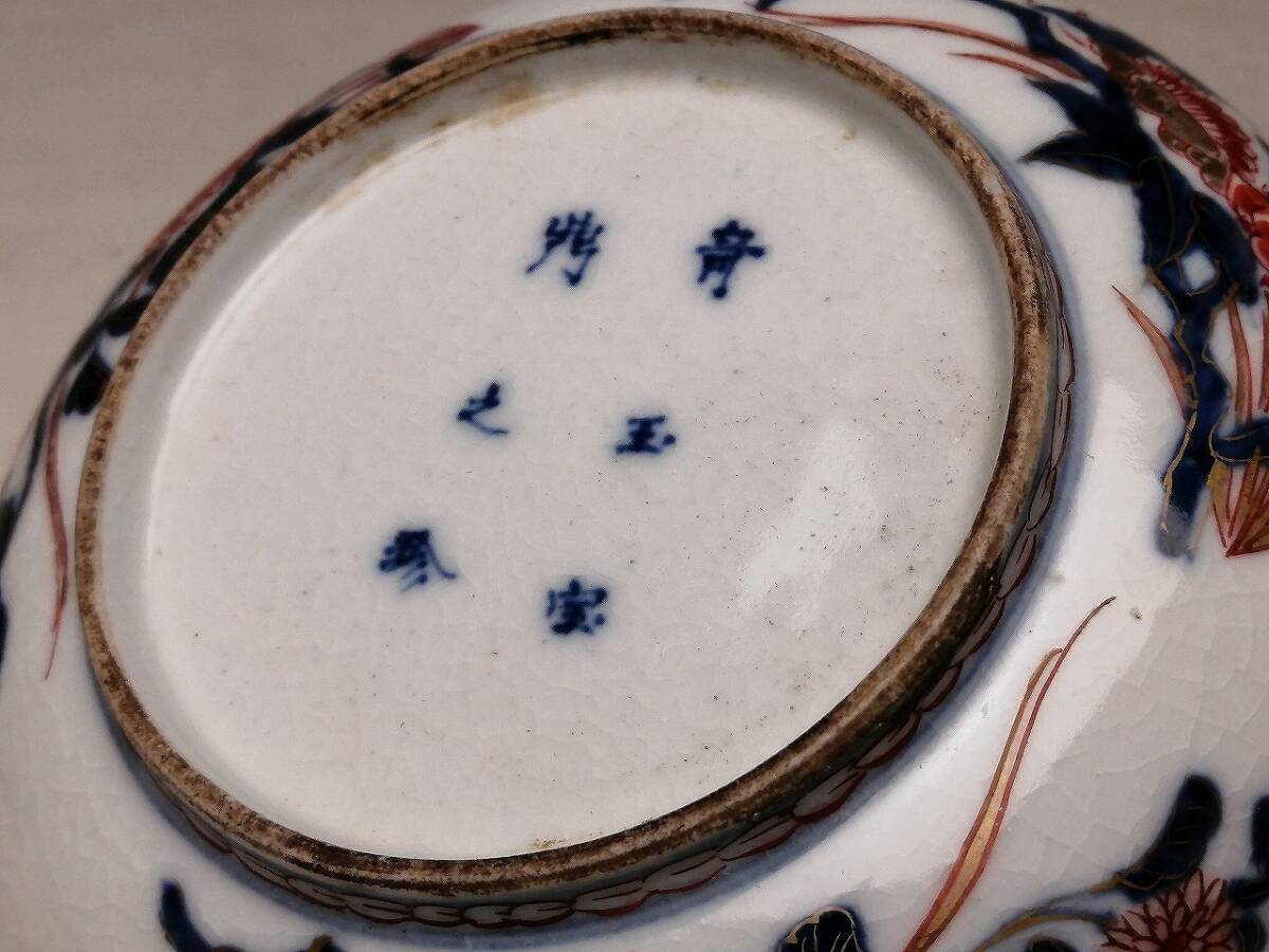 『 古伊万里 』● 大聖寺手 金襴手 鳳凰文 小皿 ● 江戸時代 ● 小品ながら雅な逸品 ● 難アリ ● b_画像6