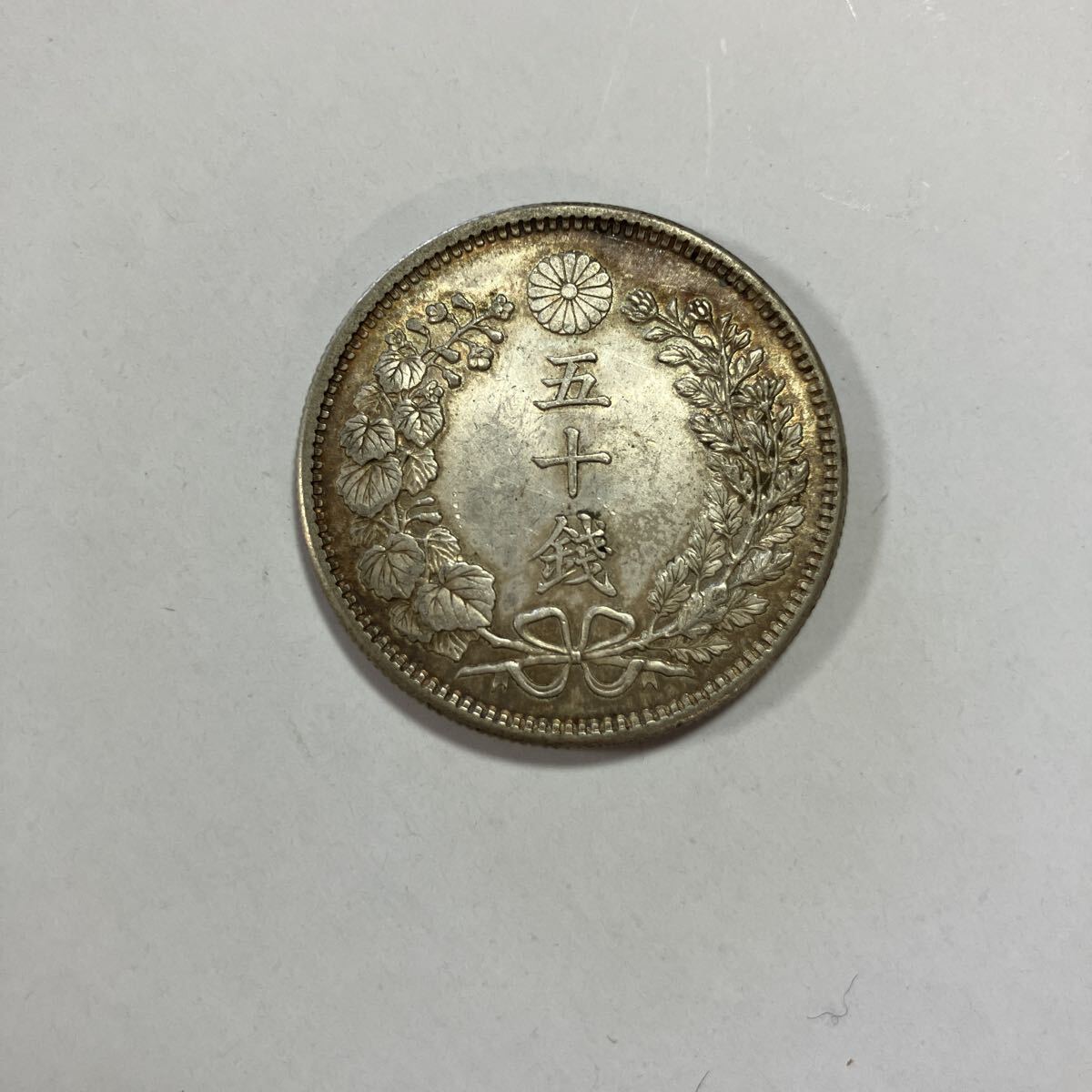 ①【本物保証】極美品！！近代貨幣 竜50銭銀貨 明治37年 古銭 貨幣 硬貨 銀貨 アンティーク★21_画像2