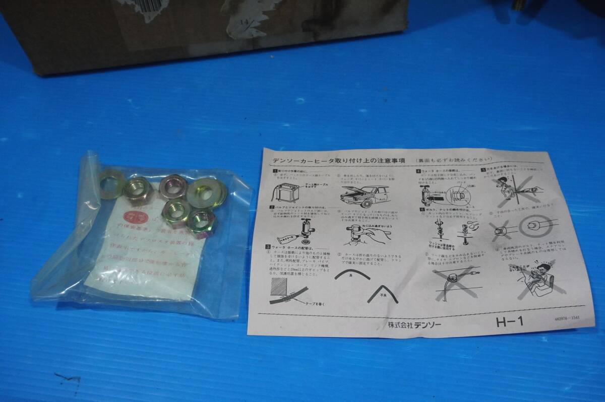 DENSO デンソウ デフロスター 温水ヒーター 汎用丸型 DC24V 未使用品_画像9