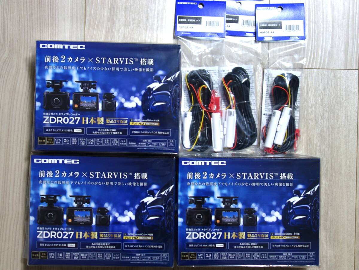 ３台セット【駐車監視コード＆3年保証＆新品】ドライブレコーダー コムテック [ZDR027] + 純正駐車監視コード[HDROP-14] 未開封 未使用 _画像3
