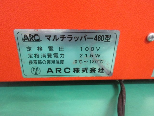 未使用 ARC 食品用 ラップフィルム包装機 マルチラッパー 460B 包装機(1113BI)7AT#-1_画像9