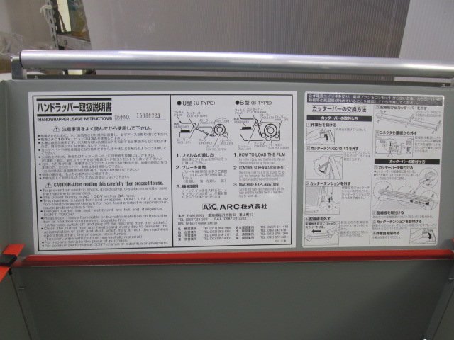 未使用 ARC 食品用 ラップフィルム包装機 マルチラッパー 460B 包装機(1113BI)7AT#-1_画像6