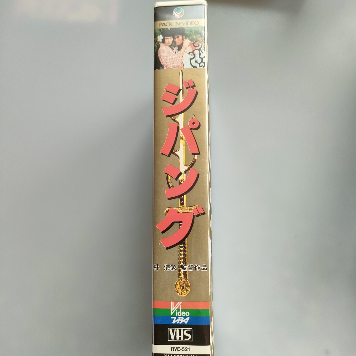 VHS ZIPANGji хлеб g дополнение редактирование совершенно версия быстрое решение включая доставку 