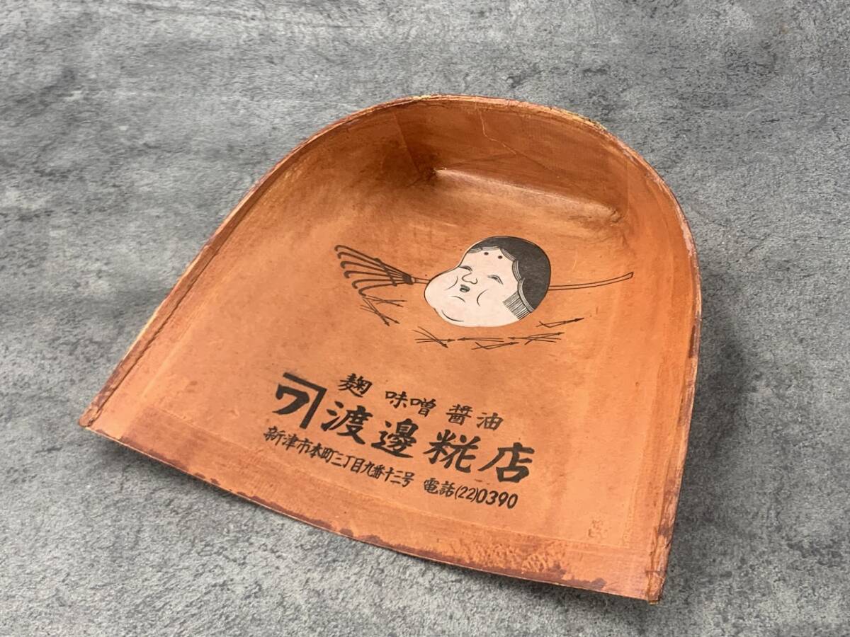 【 レトロ おかめ おたふく ちりとり 】小民具 古道具 清掃道具 コレクション レトロ アンティーク_画像1