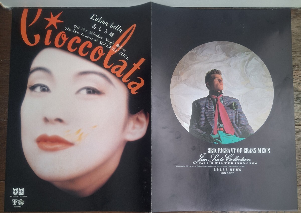 ★12インチEP（King/K15A-694）■ショコラータ/CIOCCOLATA■ 1986年【L'alma bella/美しき魂】かの香織/岡野ハジメ/立花ハジメ//販促資料付_画像5