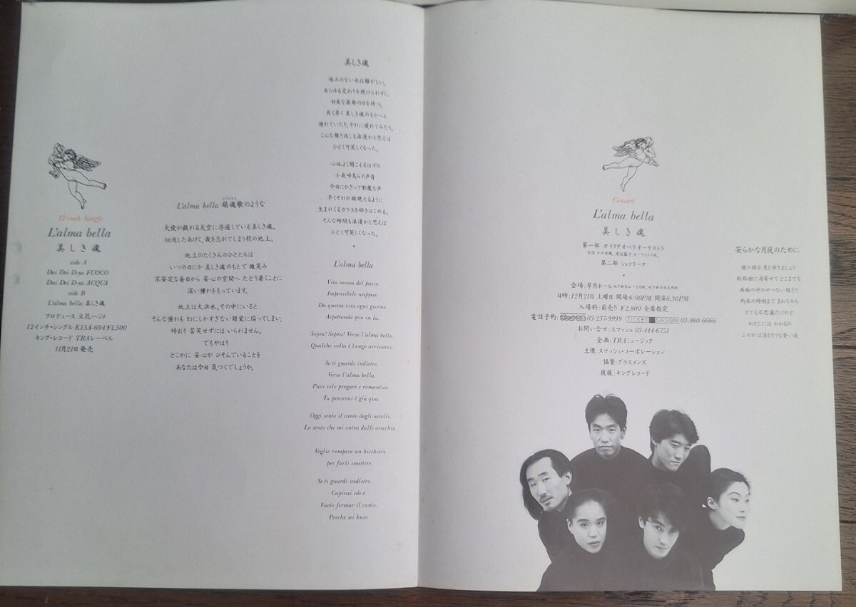 ★12インチEP（King/K15A-694）■ショコラータ/CIOCCOLATA■ 1986年【L'alma bella/美しき魂】かの香織/岡野ハジメ/立花ハジメ//販促資料付_画像6