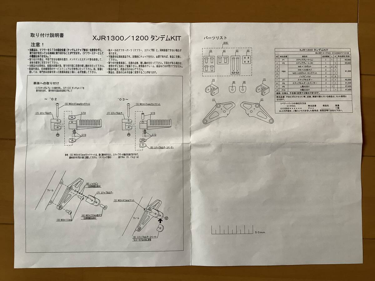 ヤマハ XJR1300 スパイス スモールタンデムキット_画像6