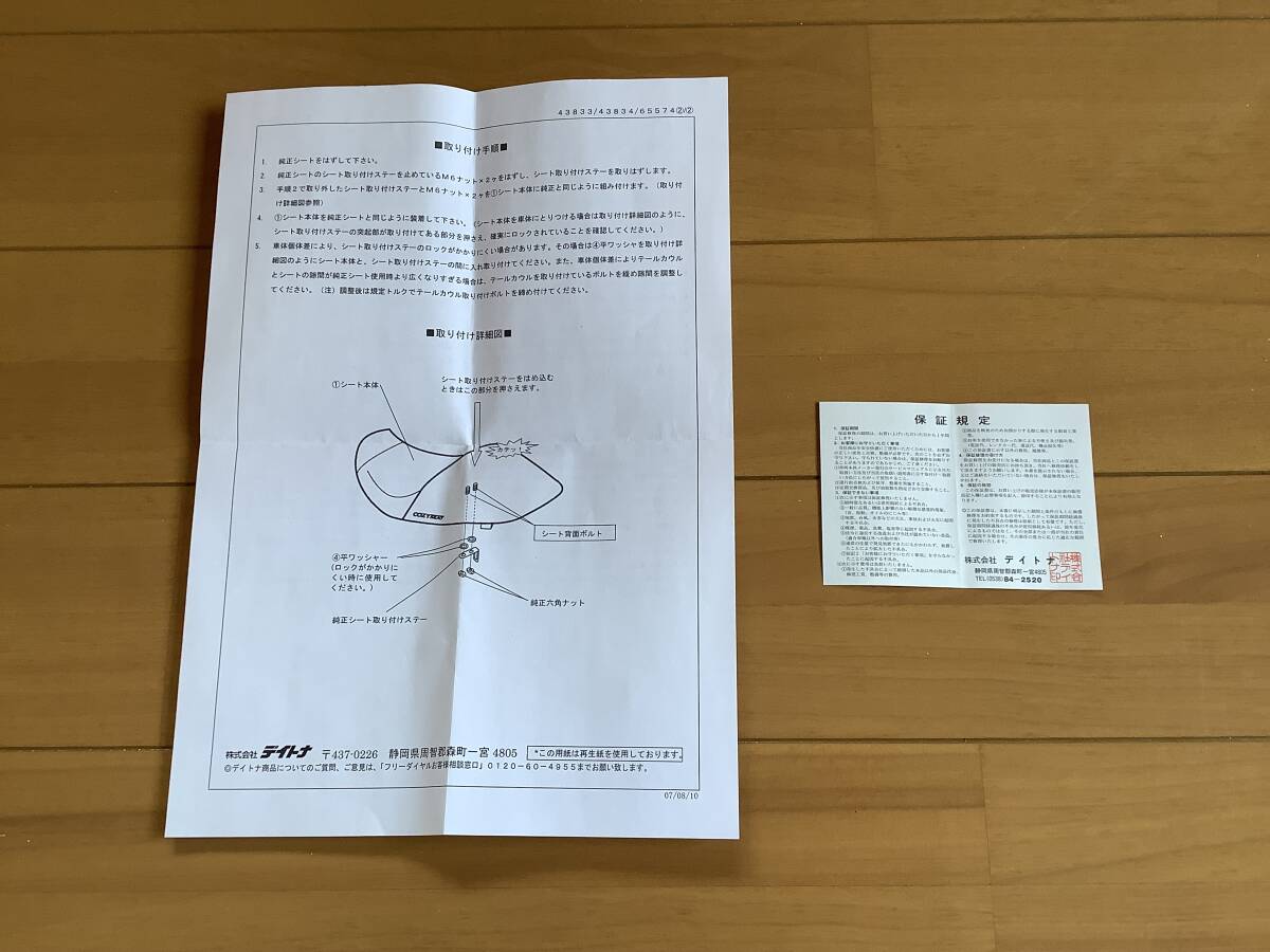 ヤマハ XJR1300 デイトナ コージーシート　元箱あり_画像9