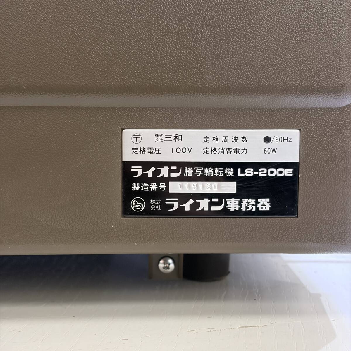 ○ LION LS-200E 謄写輪転機 ガリ版印刷機 ライオン事務器 手動式 昭和レトロ 現状品 ○F011119K_画像9