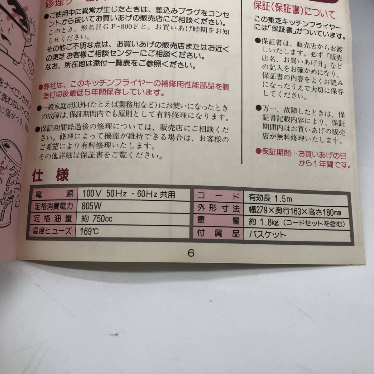 ｔｋ2701-9　【未使用】東芝 キッチンフライヤー HGP800F（R） 赤_画像7