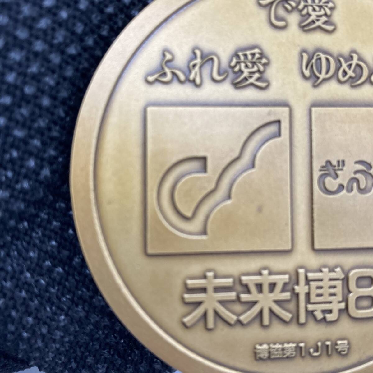 tk3183 岡本太郎 ぎふ中部未来博覧会 記念メダル 岐阜信用金庫_画像9