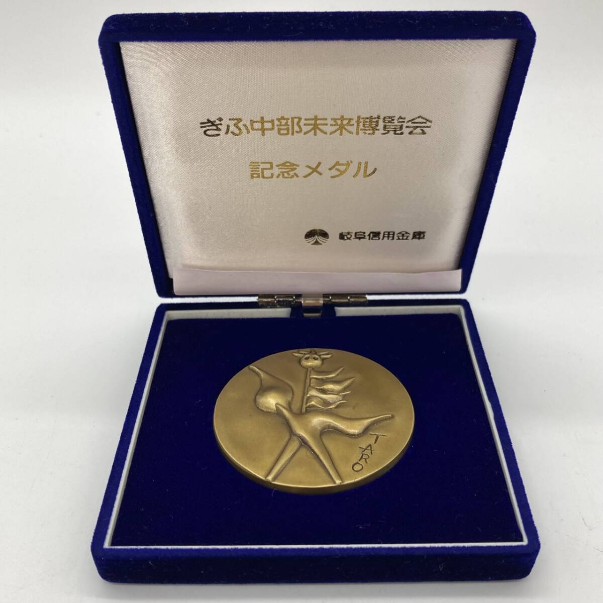 tk3183 岡本太郎 ぎふ中部未来博覧会 記念メダル 岐阜信用金庫_画像1