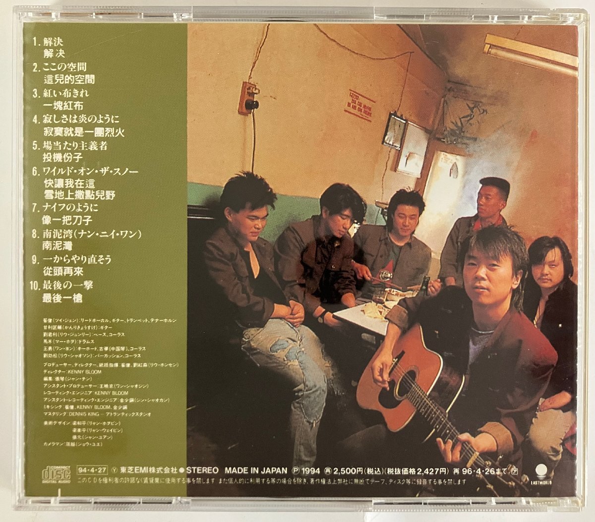 崔健（ツイ・ジェン） / 解決 TOCT-8363 帯付き［CUI JIAN / SOLUTION, 中国］中古CD_画像2