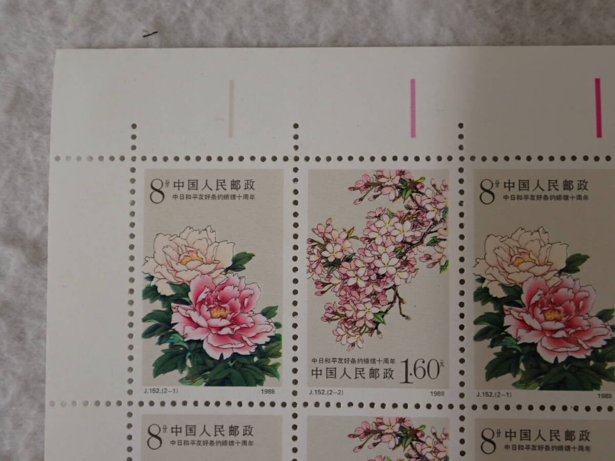 N11 中国切手 50面シート 未使用 6枚まとめ_画像3