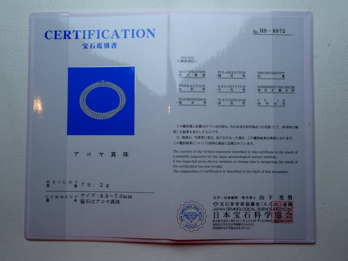 3●アコヤ真珠 ロングネックレス 6.5~7.0mm 79.2g 長さ約120cm 鑑別書付_画像2