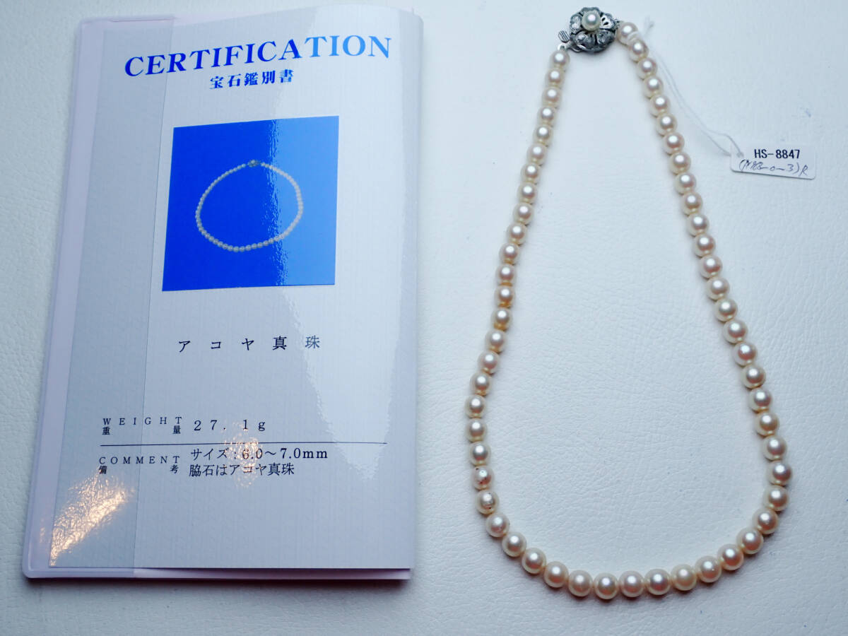 5●アコヤ真珠　ネックレス　6.0～7.0mm　27.1g　鑑別書付_画像1