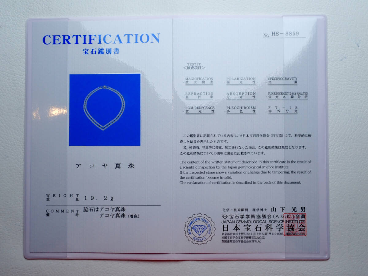 9●アコヤ真珠 ネックレス 19.2g 鑑別書付_画像2