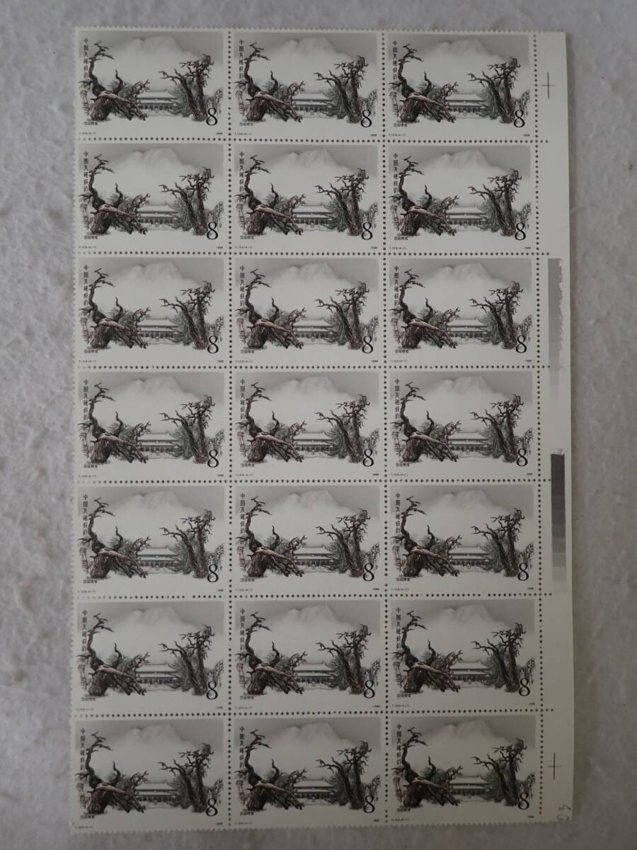 N2 中国切手 シート 未使用 まとめ_画像2